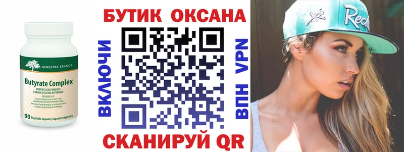 Бутират бутик  Красноармейск 