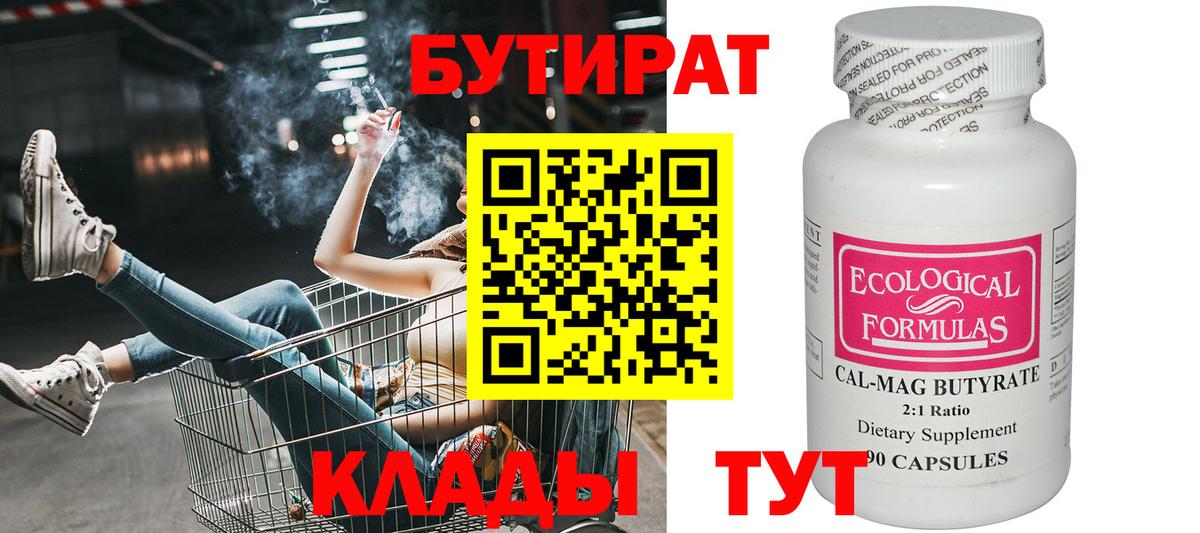 БУТИРАТ буратино Красноармейск