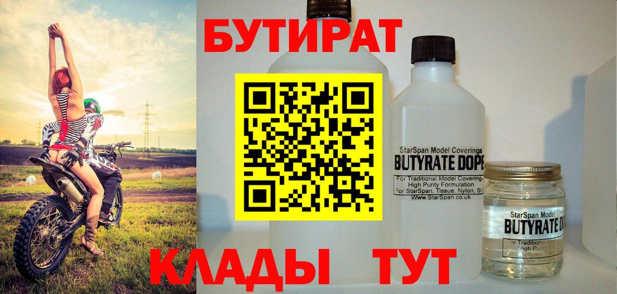 Красноармейск  БУТИРАТ BDO  Вход с VPN 
