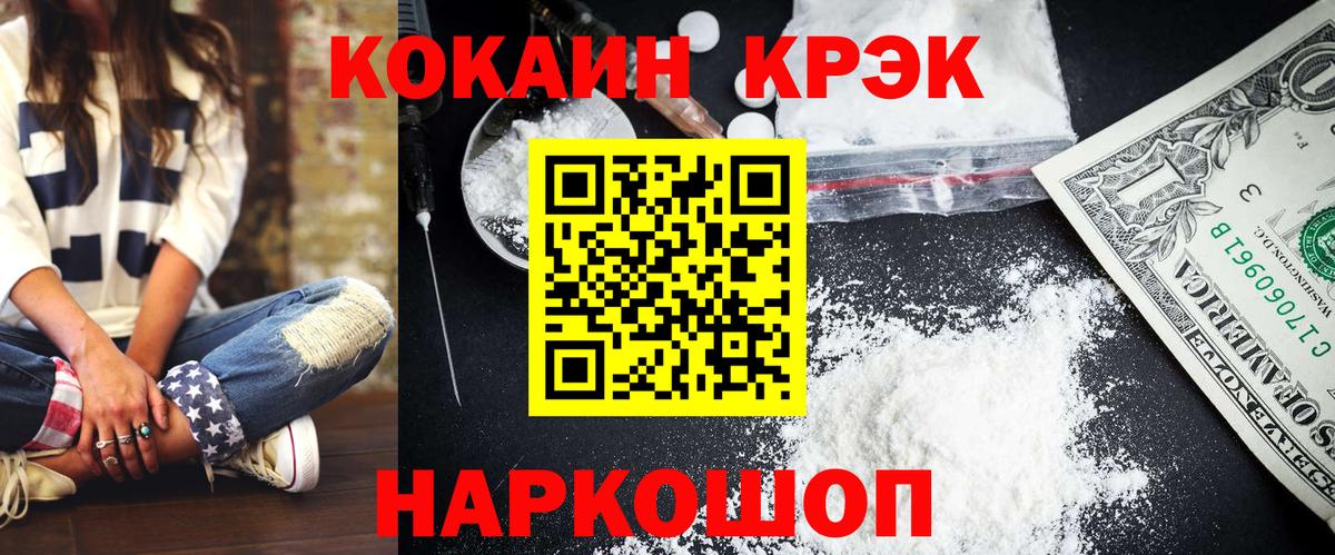 Cocaine VHQ  КОКАИН  Вход с VPN  Красноармейск  Кокаин Колумбийский 