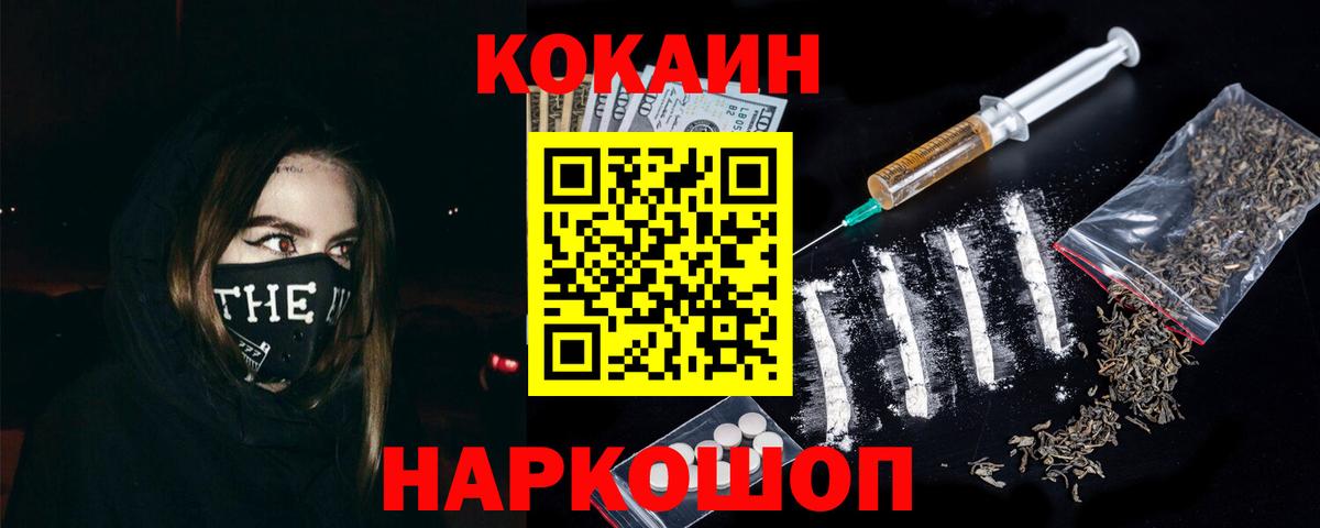 Кокаин 97% Красноармейск