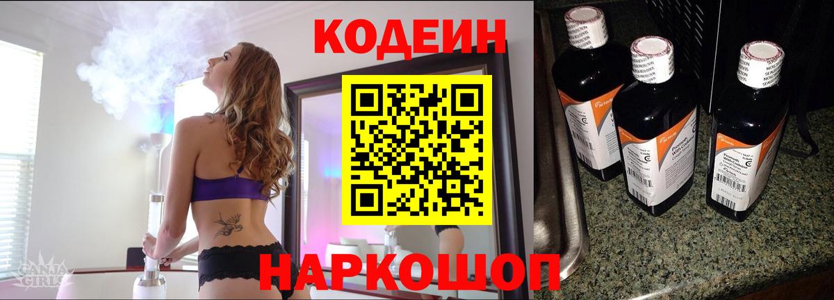 Красноармейск  Кодеиновый сироп Lean напиток Lean (лин)  Кодеин Purple Drank  Вход с VPN 