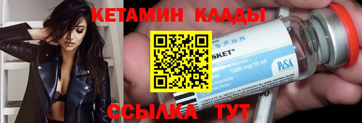 КЕТАМИН VHQ Красноармейск