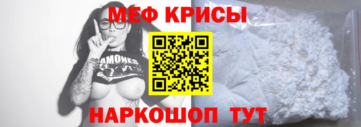 Мефедрон кристаллы  Вход с VPN  МЯУ-МЯУ  Красноармейск  МЕФ 