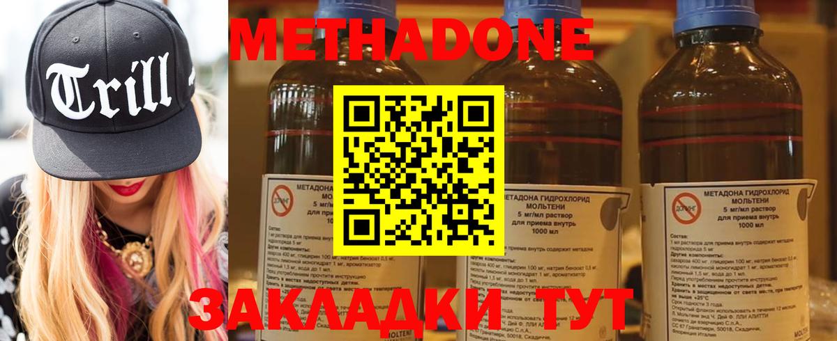 Метадон methadone  Метадон methadone  Вход с VPN  Красноармейск 