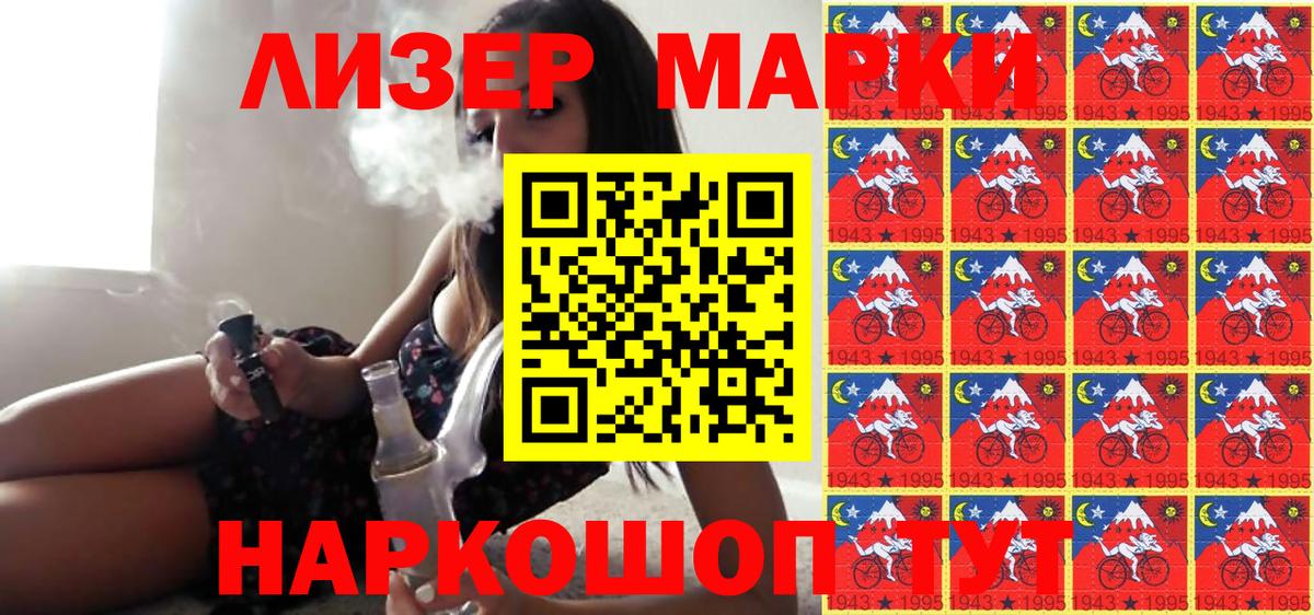 Марки NBOMe 1500мкг Красноармейск