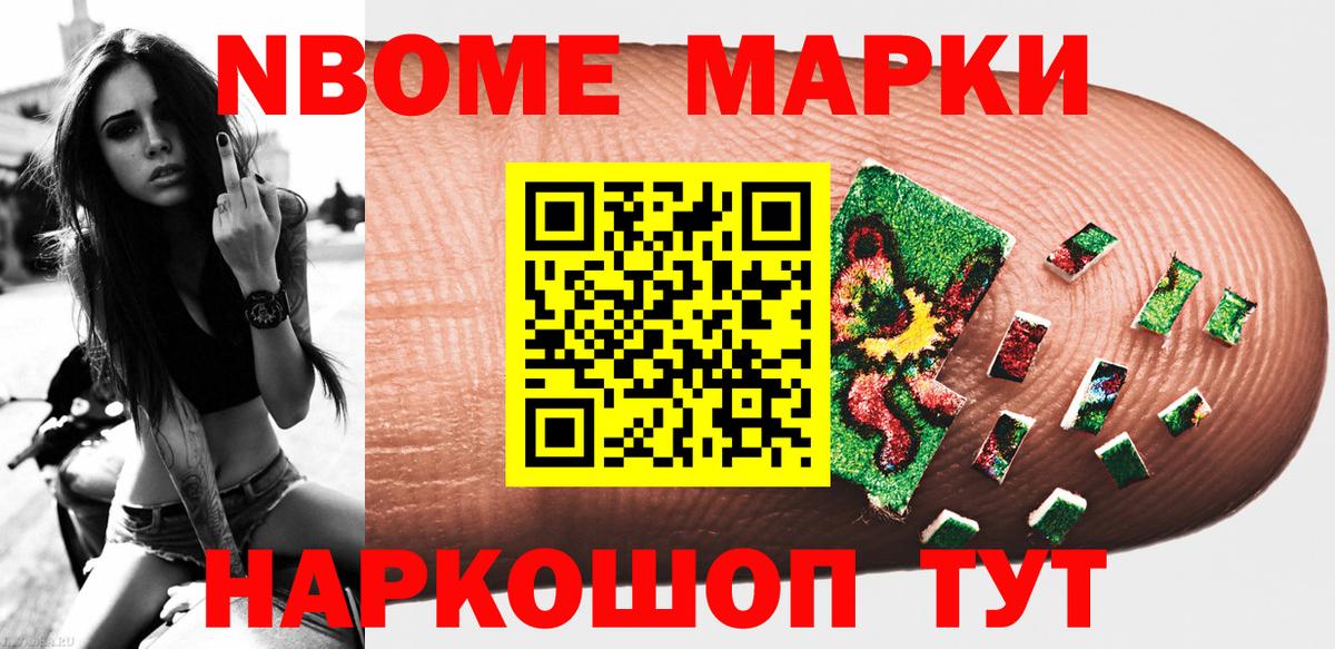 где продают наркотики  Вход с VPN  Красноармейск  Марки N-bome 1,5мг  Марки N-bome 1,5мг 